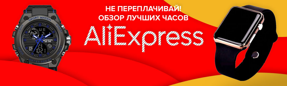 تصنيف أفضل الساعات من Aliexpress